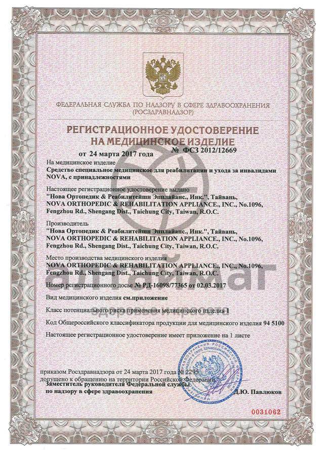 Сертификат на товар Поручни TN-803 на унитаз Поручни TN-803 на унитаз сертификат