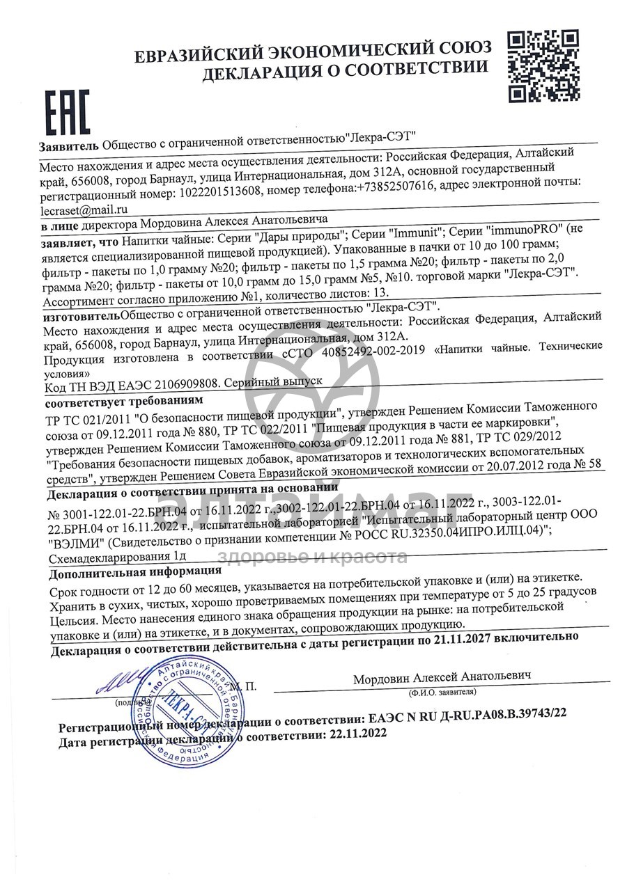 Сертификат на товар Фенхель чайный напиток Лекра-Сэт 50г Фенхель чайный напиток Лекра-Сэт 50г сертификат