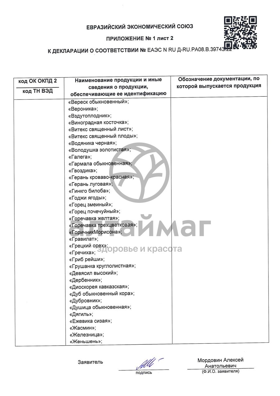 Сертификат на товар Фенхель чайный напиток Лекра-Сэт 50г Фенхель чайный напиток Лекра-Сэт 50г сертификат