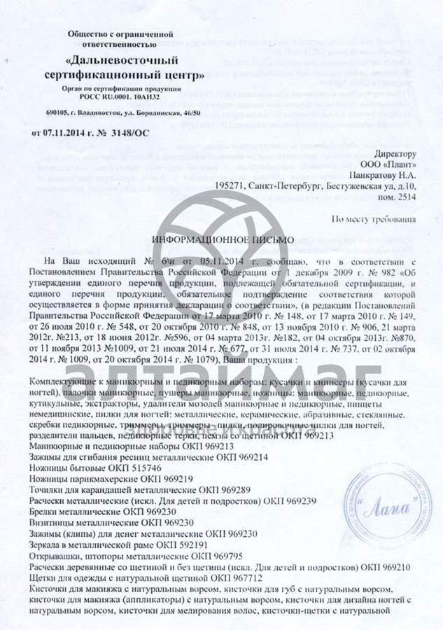 Сертификат на товар Баол полировка для ногтей 7 поверхностей МК-114 Баол полировка для ногтей 7 поверхностей МК-114 сертификат