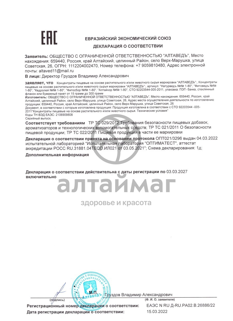 Сертификат на товар Гриб Ежовик гребенчатый Грибная аптечка Алтаведъ 15г Гриб Ежовик гребенчатый Грибная аптечка Алтаведъ 15г сертификат