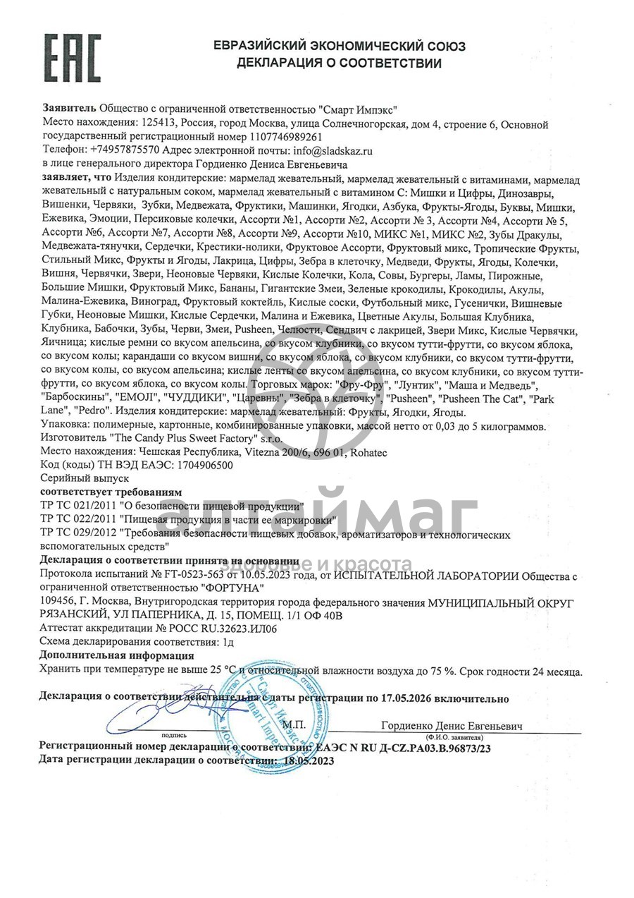 Сертификат на товар Мармелад Фру-Фру Медвежата 80г Мармелад Фру-Фру Медвежата 80г сертификат