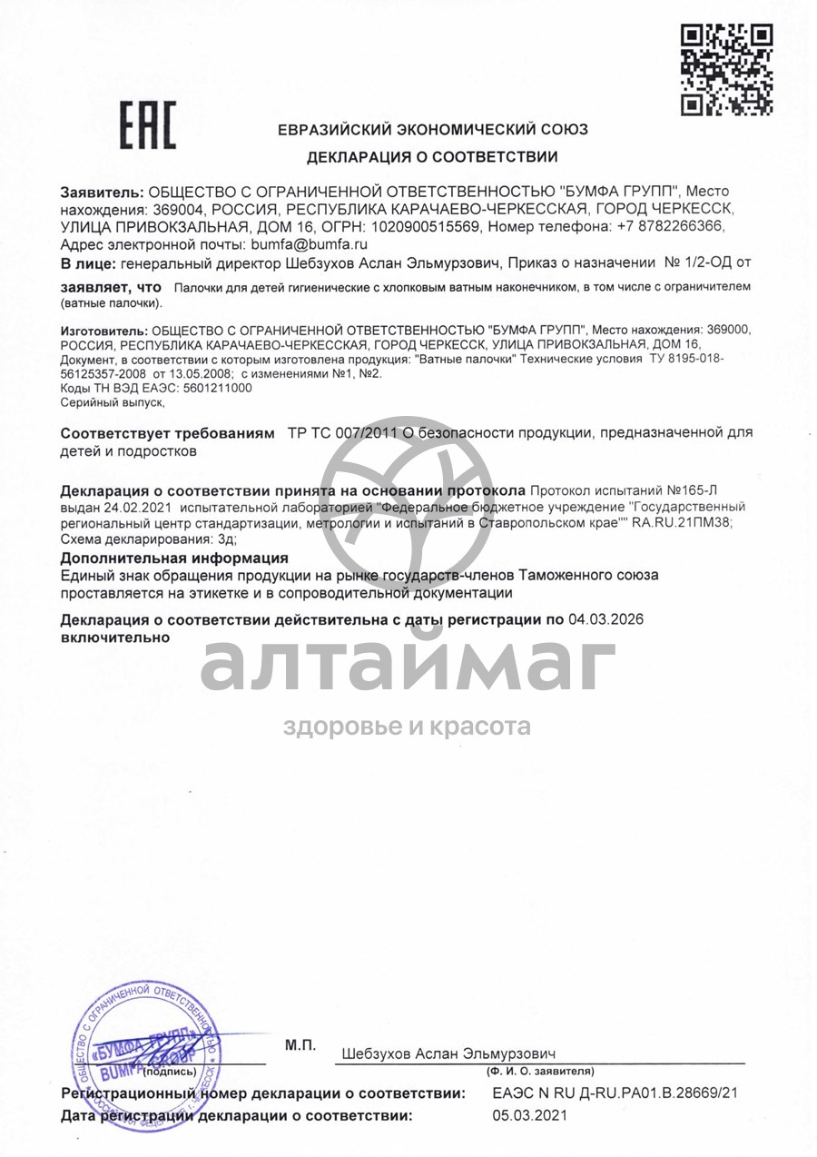 Сертификат на товар Ватные палочки с ограничителем Новые Горизонты 56шт Ватные палочки с ограничителем Новые Горизонты 56шт сертификат