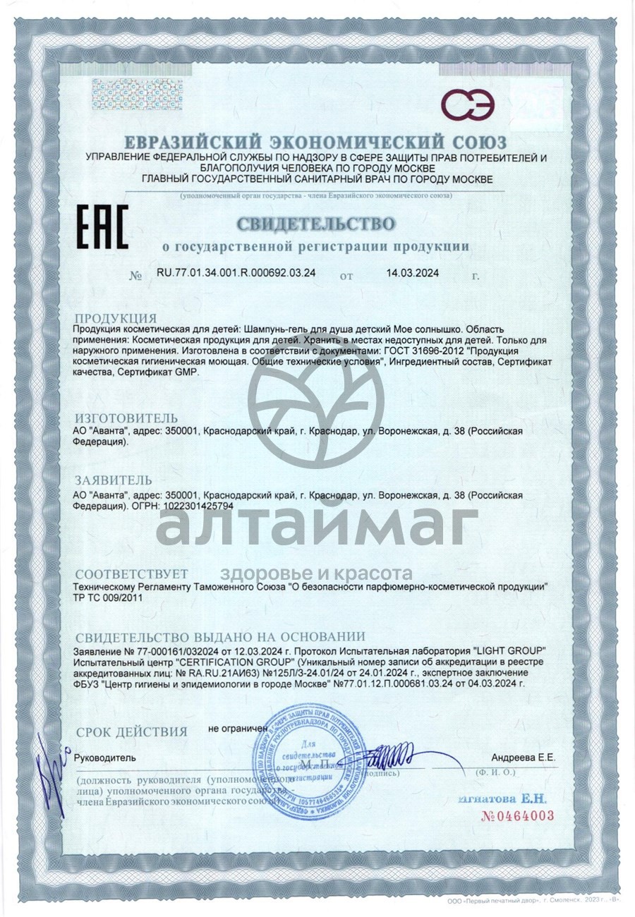 Сертификат на товар Шампунь-гель для душа для мальчиков Мое солнышко 400мл Шампунь-гель для душа для мальчиков Мое солнышко 400мл сертификат