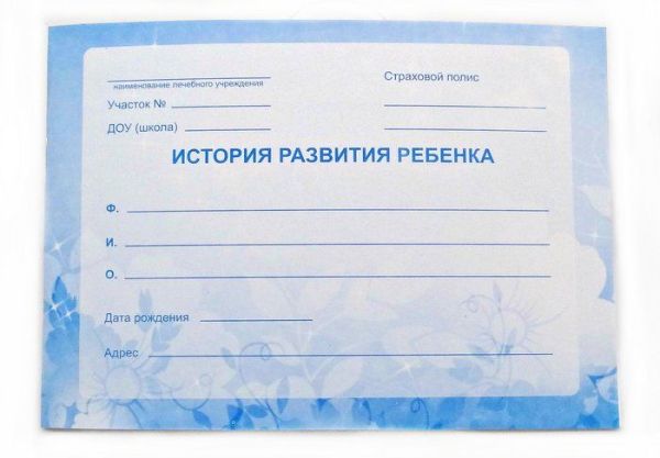 Изображение товара Карта история развития ребенка А5 26л Карта история развития ребенка А5 26л фотография
